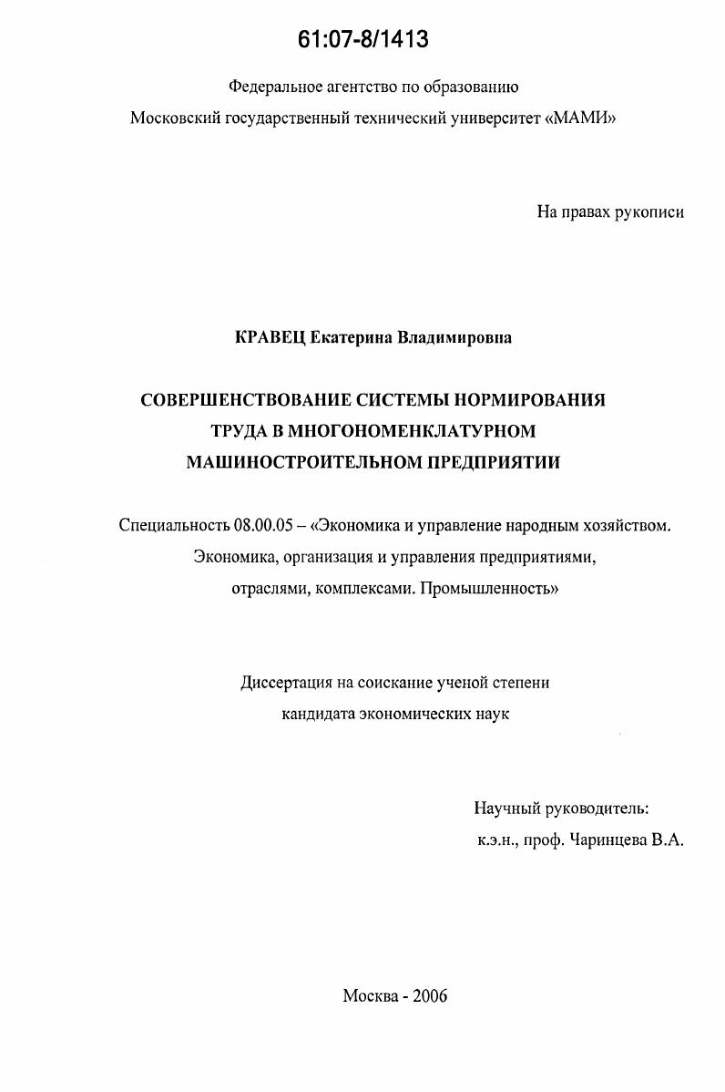 Совершенствование системы нормирования труда в многономенклатурном машиностроительном предприятии