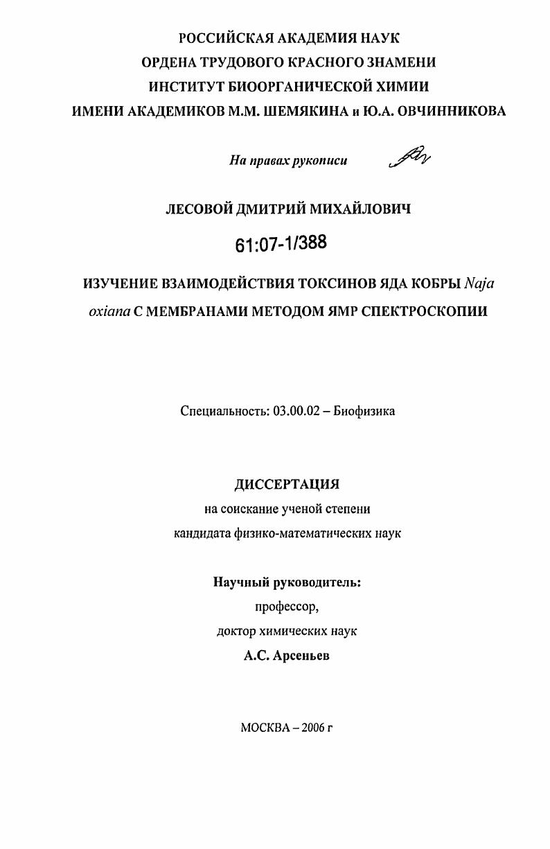 Изучение взаимодействия токсинов яда кобры Naja oxiana с мембранами методом ЯМР спектроскопии