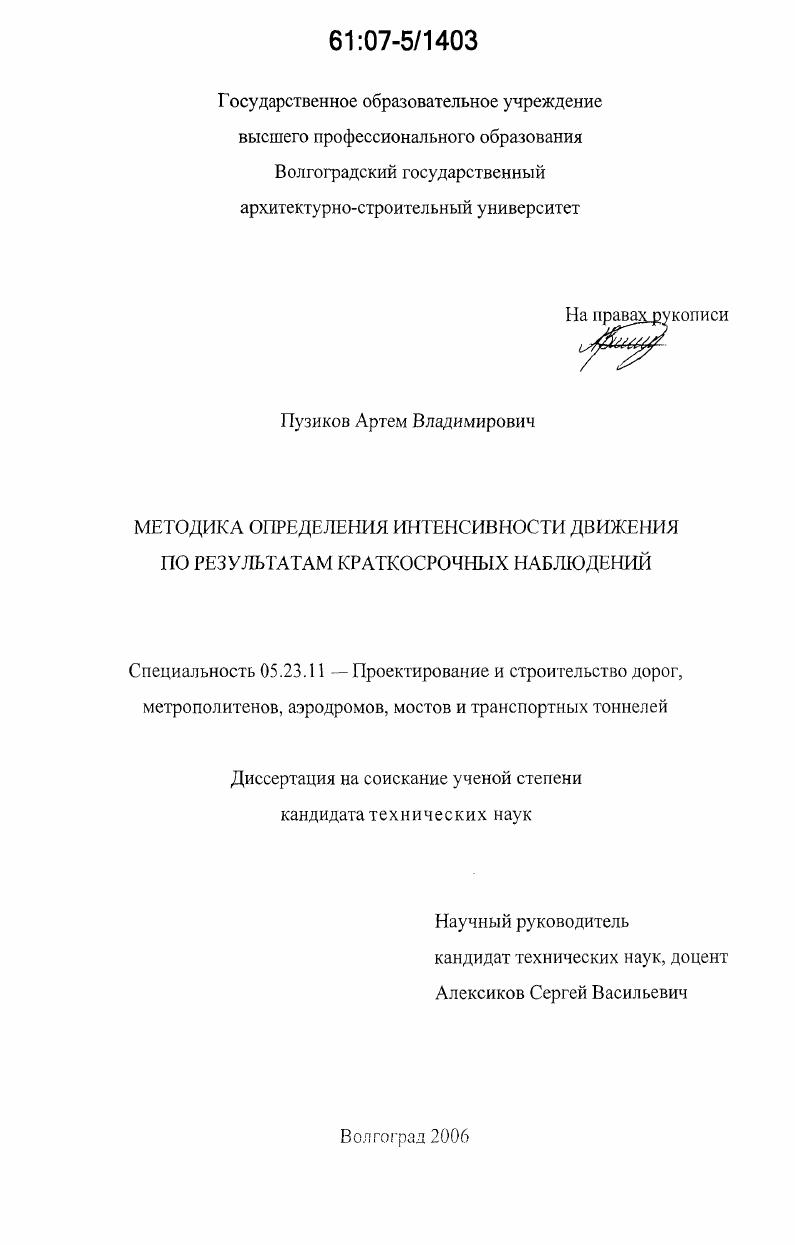 Методика определения интенсивности движения по результатам краткосрочных наблюдений