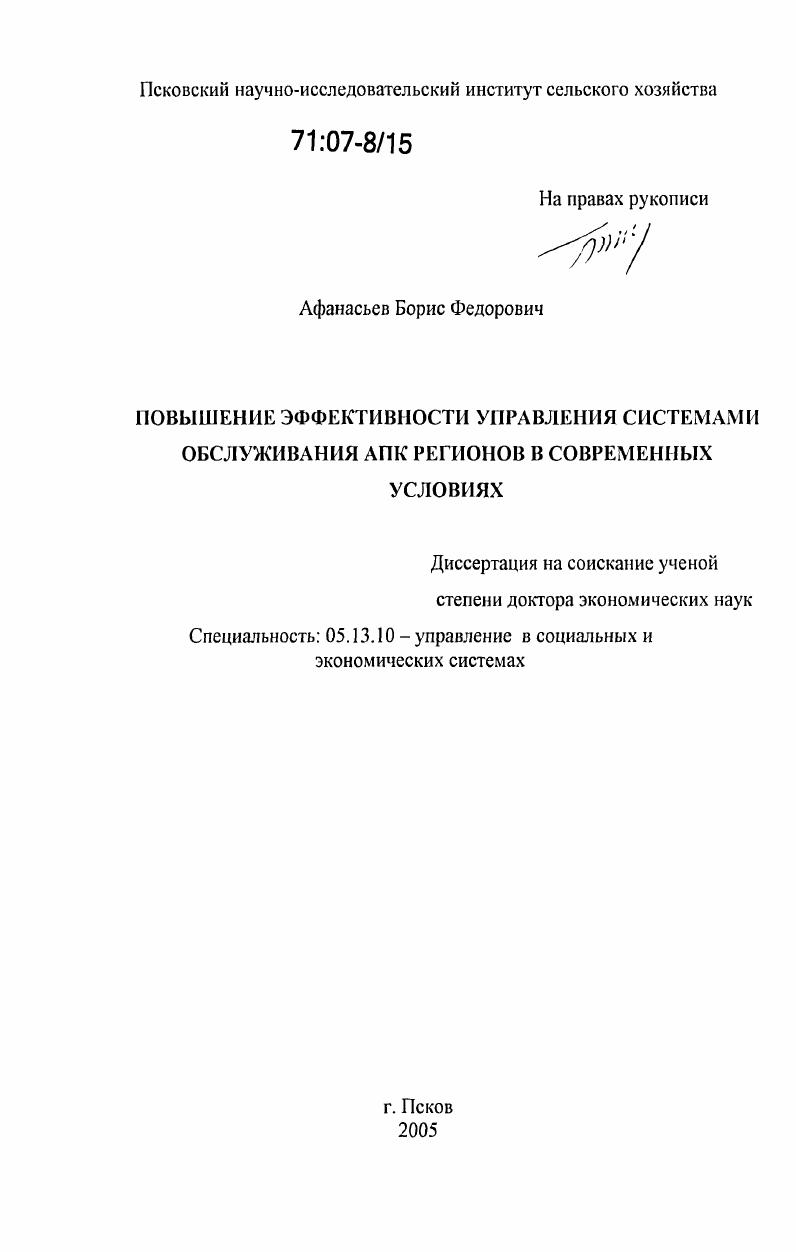 Повышение эффективности управления системами обслуживания АПК регионов в современных условиях