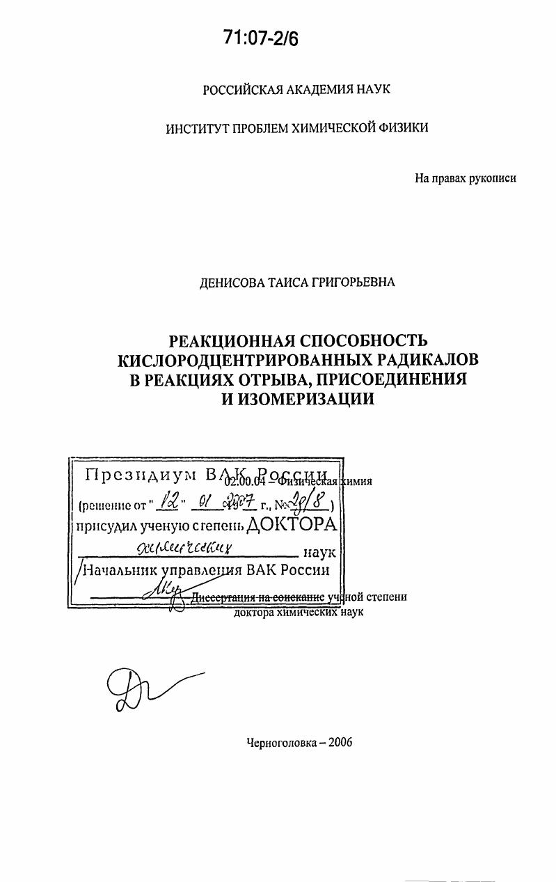 Реакционная способность кислородцентрированных радикалов в реакциях отрыва, присоединения и изомеризации