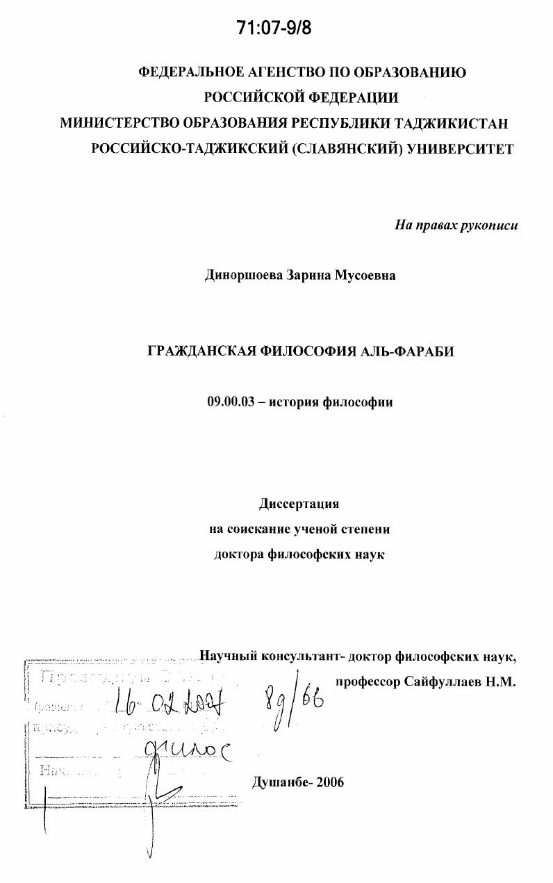 Гражданская философия Аль-Фараби