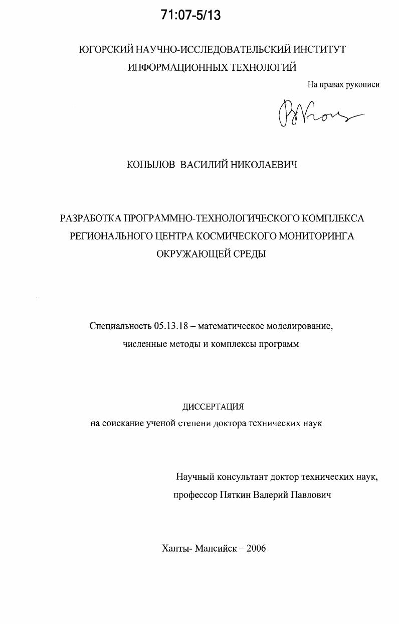 Разработка программно-технологического комплекса регионального центра космического мониторинга окружающей среды