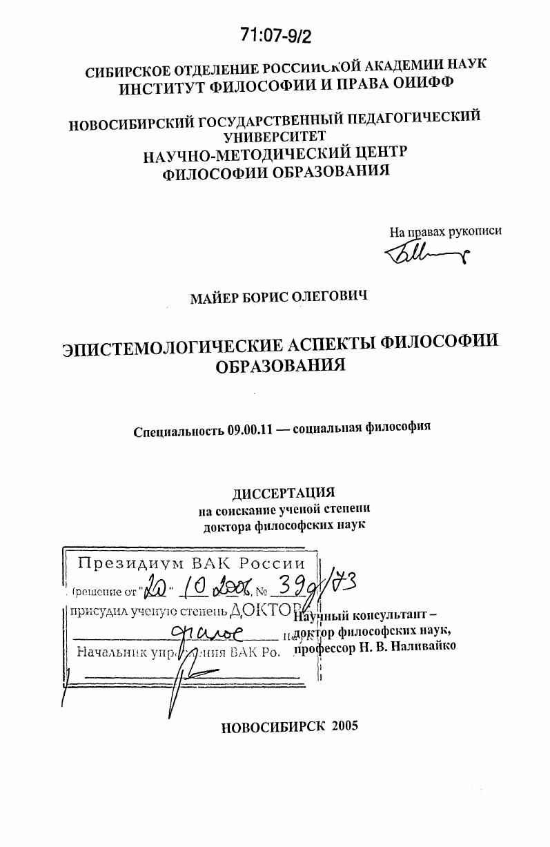 Эпистемологические аспекты философии образования