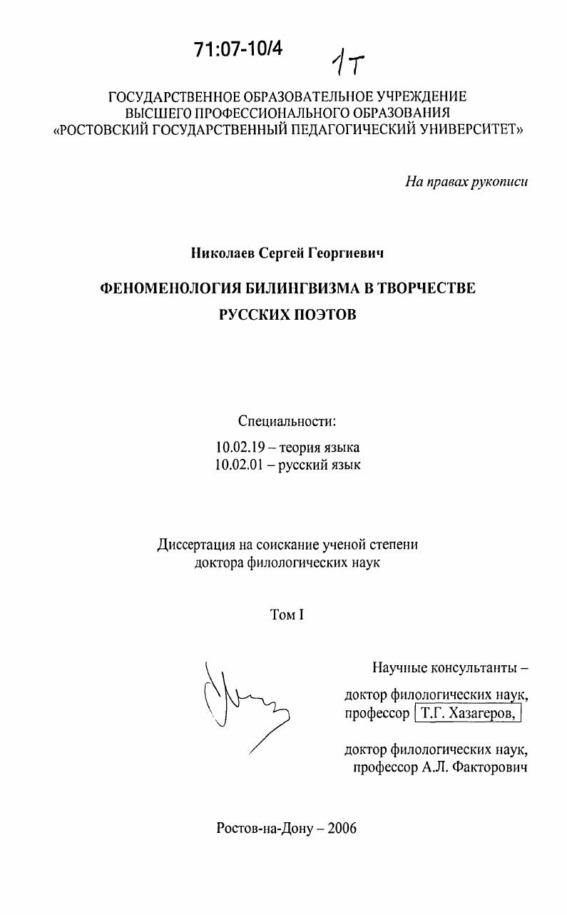 скачать диссертацию Феноменология билингвизма в творчестве русских поэтов Феноменология билингвизма в творчестве русских поэтов