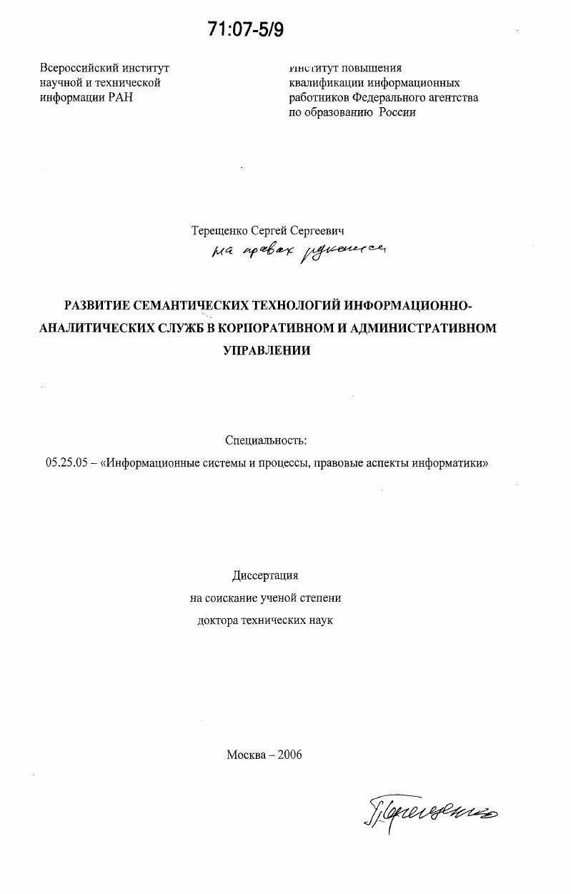 Развитие семантических технологий информационно-аналитических служб в корпоративном и административном управлении