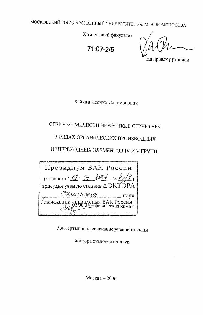 Стереохимически нежесткие структуры в рядах органических производных непереходных элементов IV и V групп