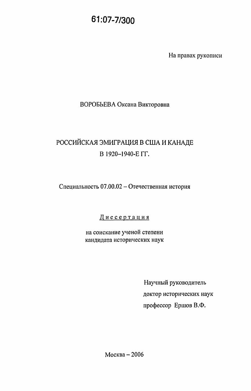 Российская эмиграция в США и Канаде в 1920-1940-е гг.