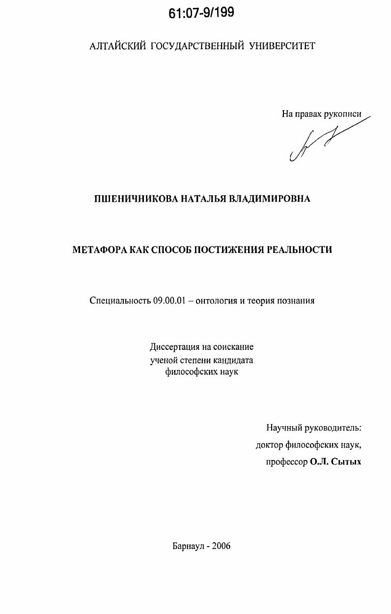 Метафора как способ постижения реальности