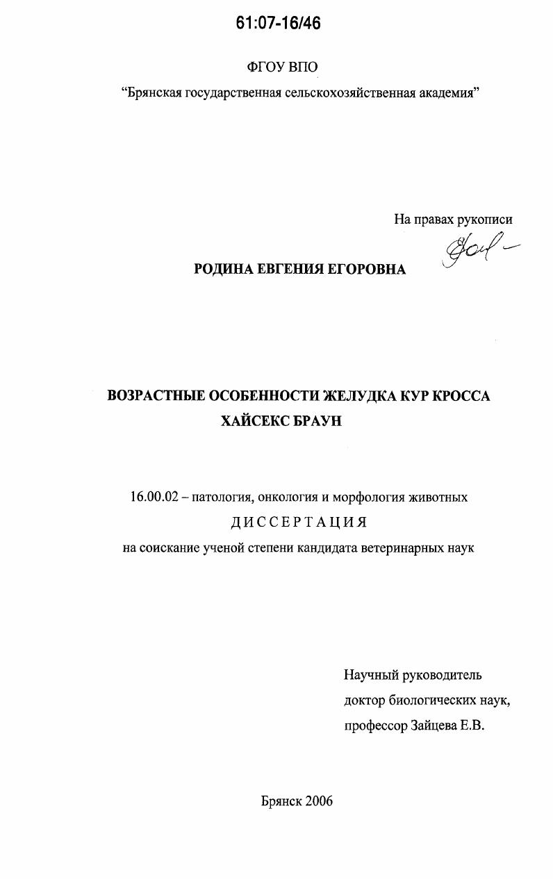 скачать диссертацию Возрастные особенности желудка кросса Хайсекс Браун Возрастные особенности желудка кросса Хайсекс Браун