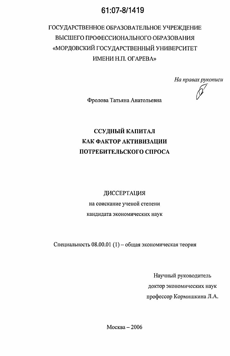 Ссудный капитал как фактор активизации потребительского спроса