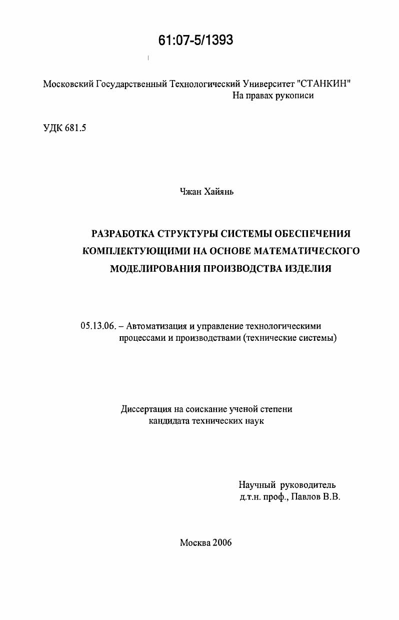 Разработка структуры системы обеспечения комплектующими на основе математического моделирования производства изделия