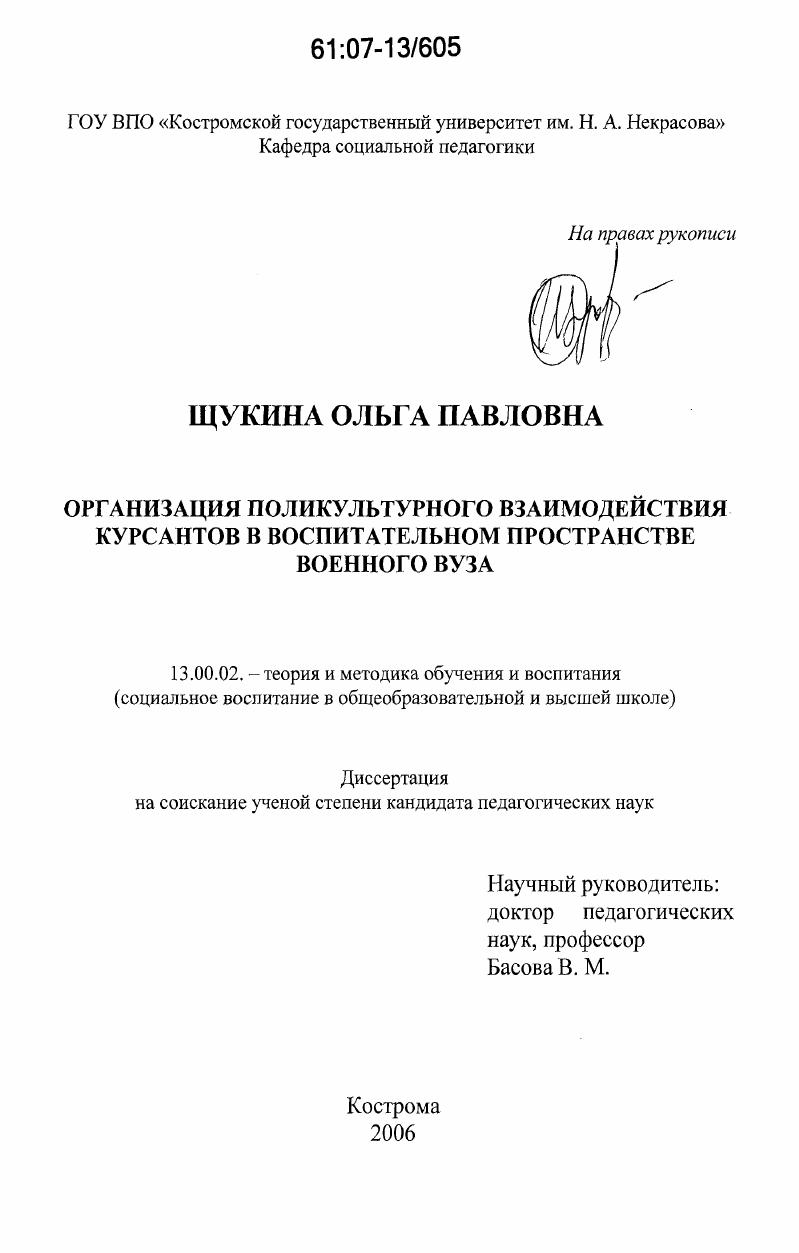 Организация поликультурного взаимодействия курсантов в воспитательном пространстве военного вуза