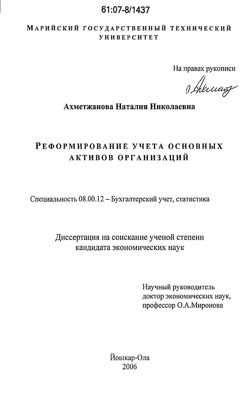 Реформирование учета основных активов организаций