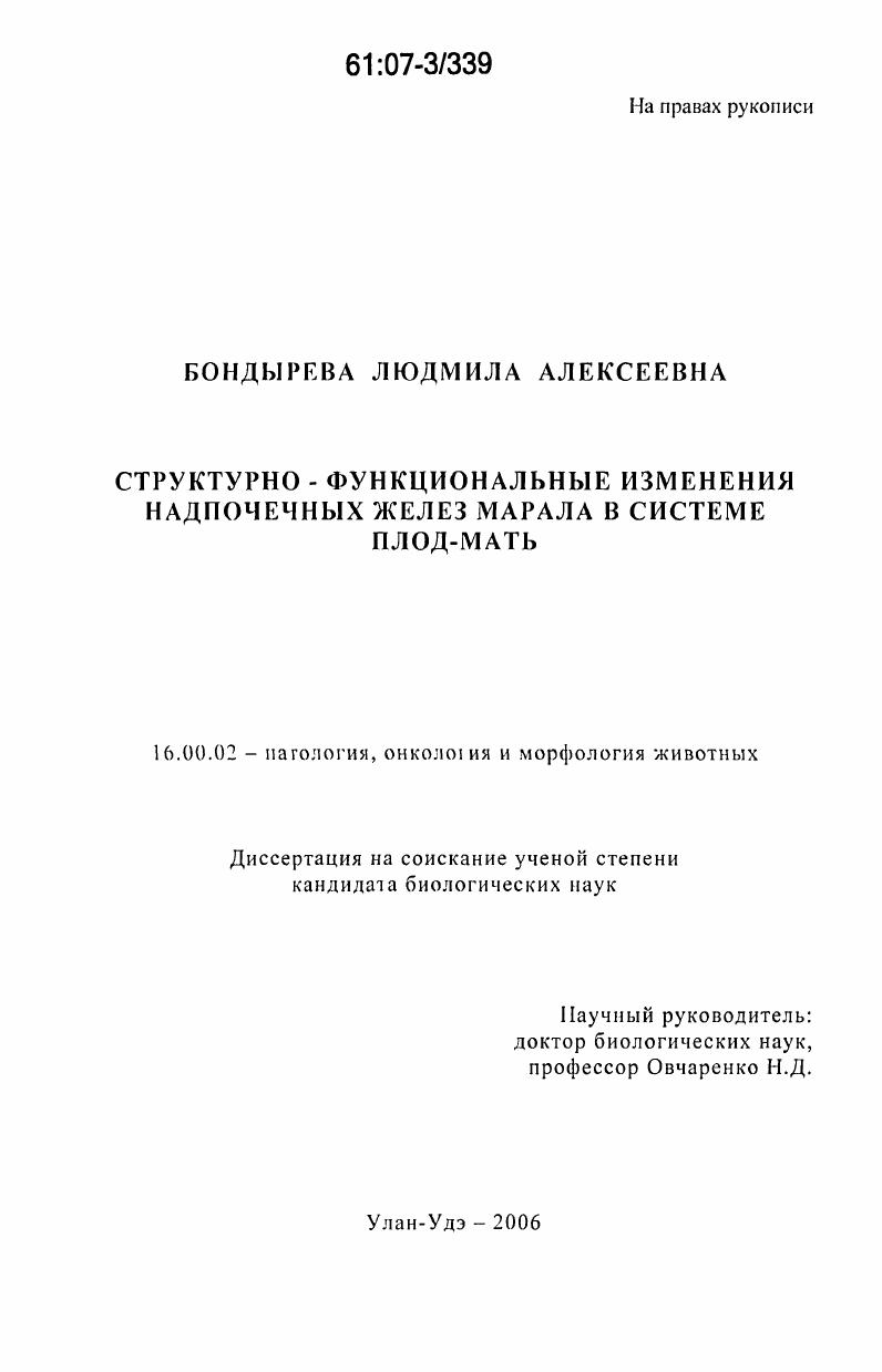 Структурно-функциональные изменения надпочечных желез марала в системе плод-мать
