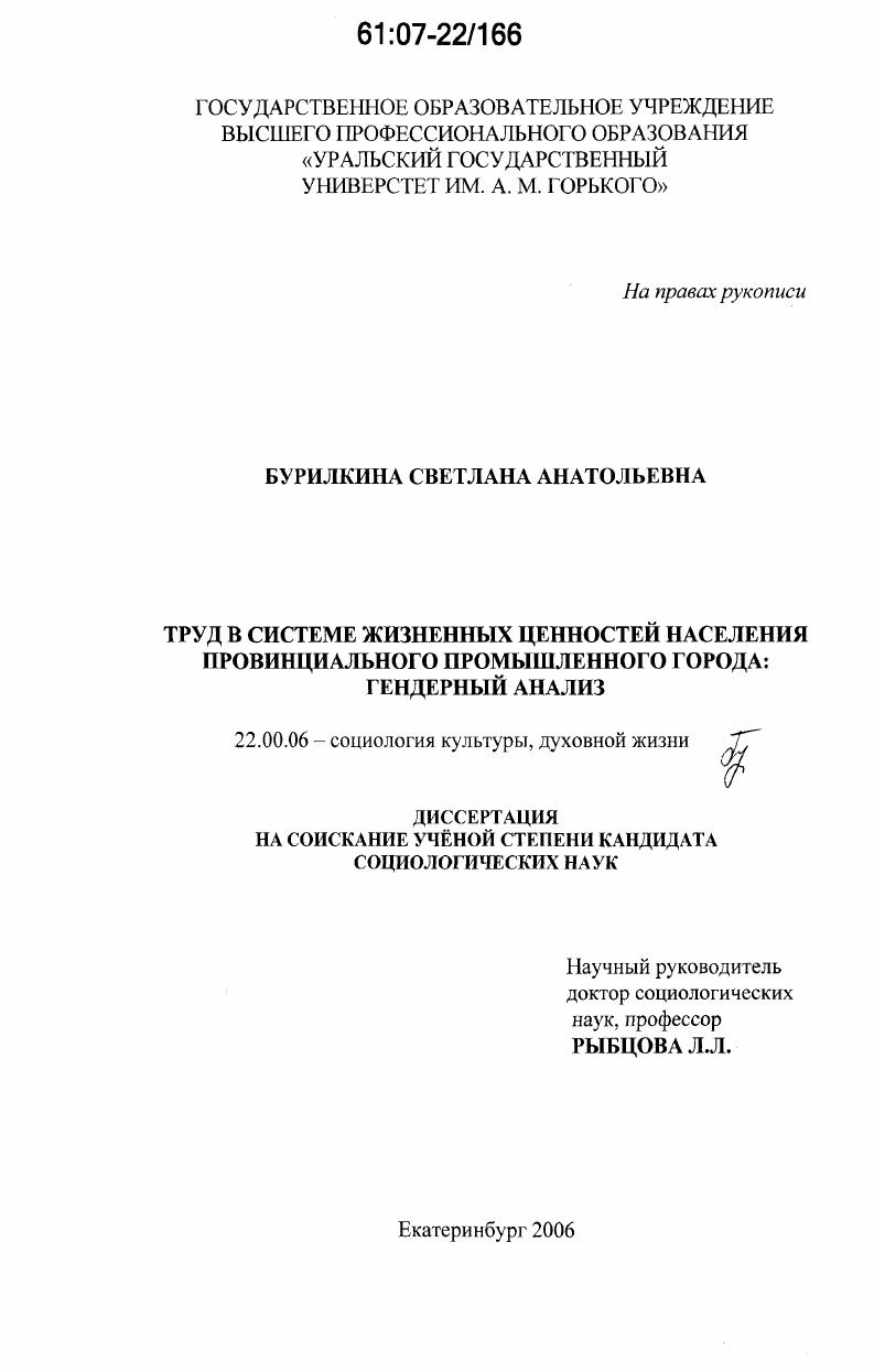скачать диссертацию Труд в системе жизненных ценностей населения провинциального промышленного города : гендерный анализ Труд в системе жизненных ценностей населения провинциального промышленного города : гендерный анализ
