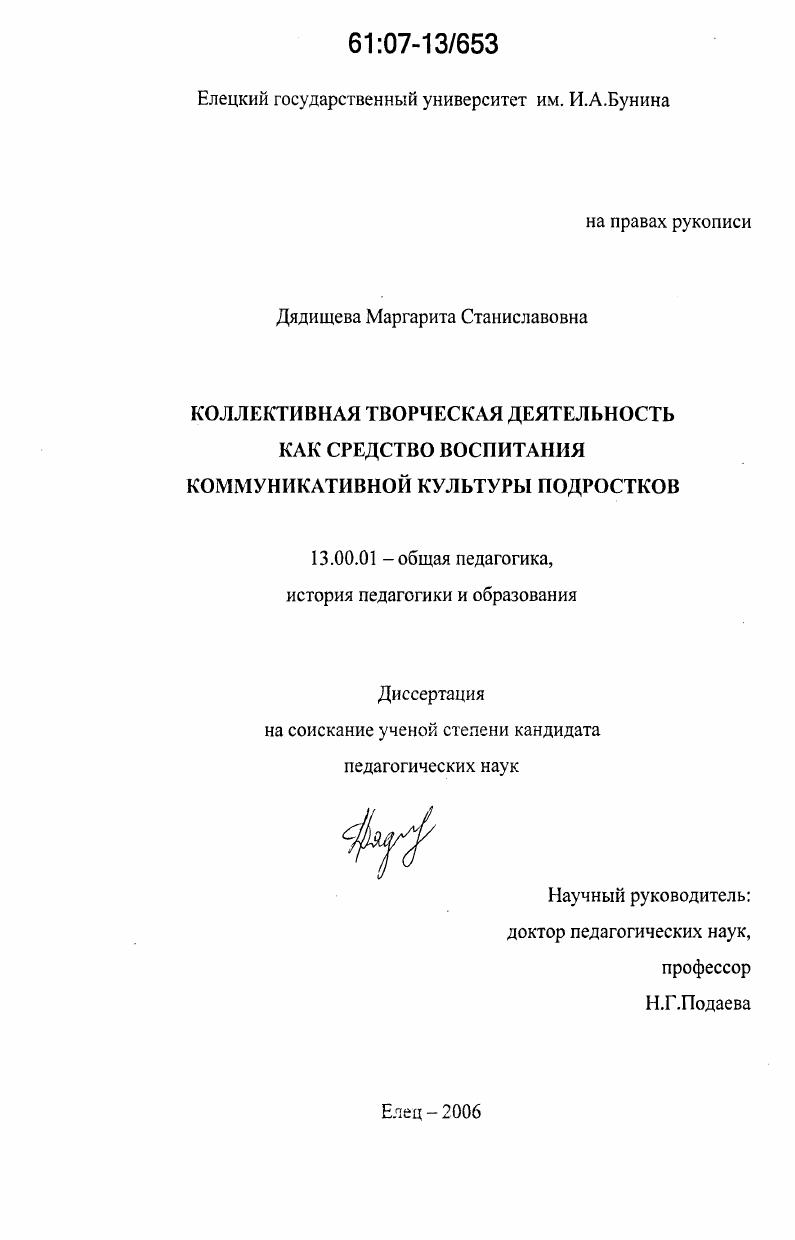 Коллективная творческая деятельность как средство воспитания коммуникативной культуры подростков