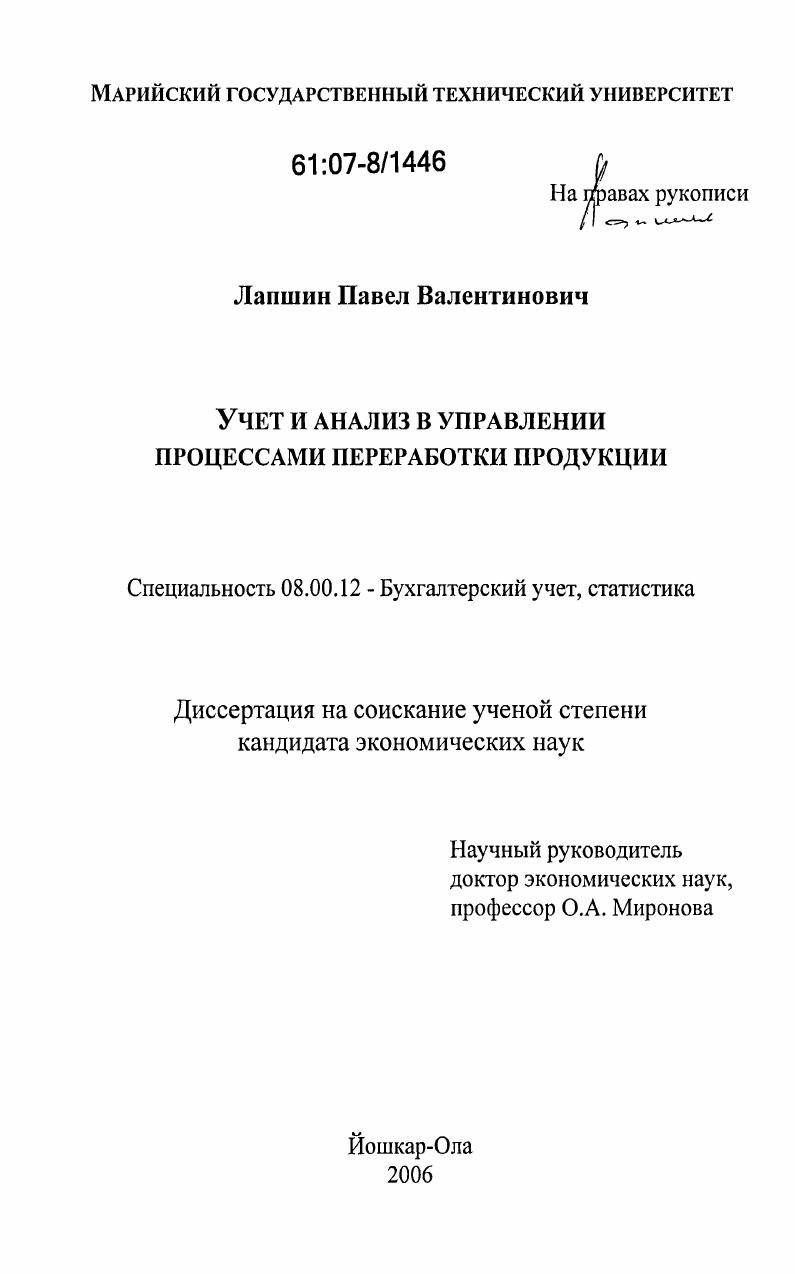 Учет и анализ в управлении процессами переработки продукции
