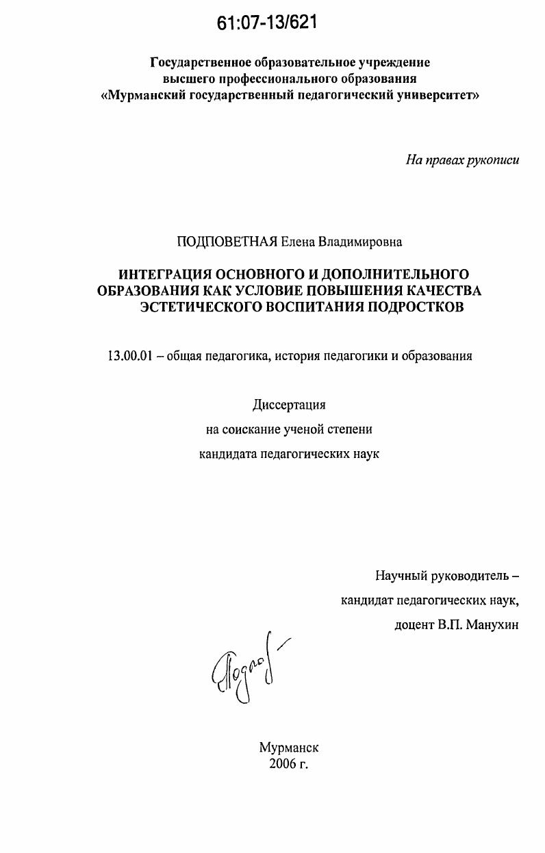 скачать диссертацию Интеграция основного и дополнительного образования как условие повышения качества эстетического воспитания подростков Интеграция основного и дополнительного образования как условие повышения качества эстетического воспитания подростков