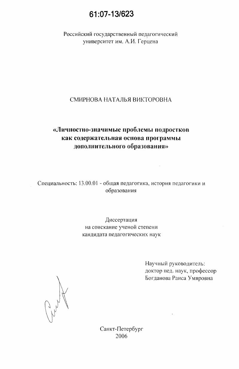 Личностно-значимые проблемы подростков как содержательная основа программы дополнительного образования