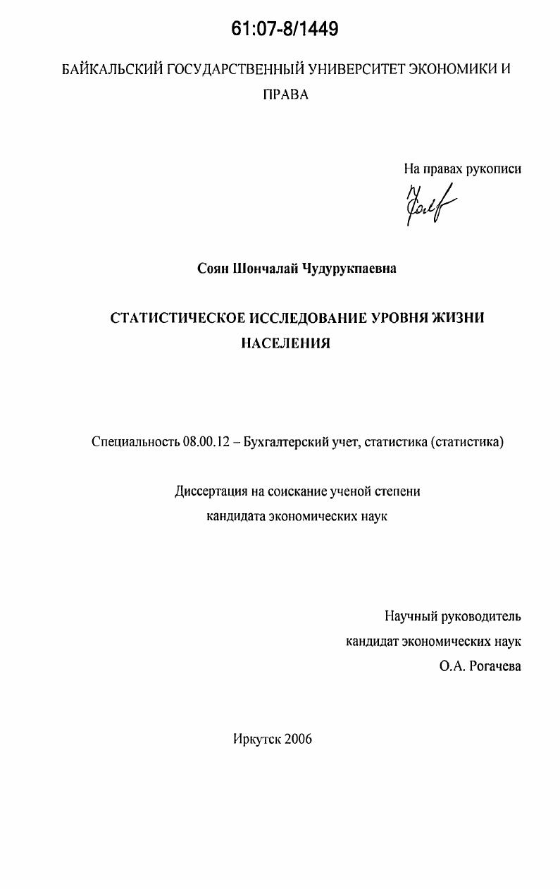 скачать диссертацию Статистическое исследование уровня жизни населения Статистическое исследование уровня жизни населения