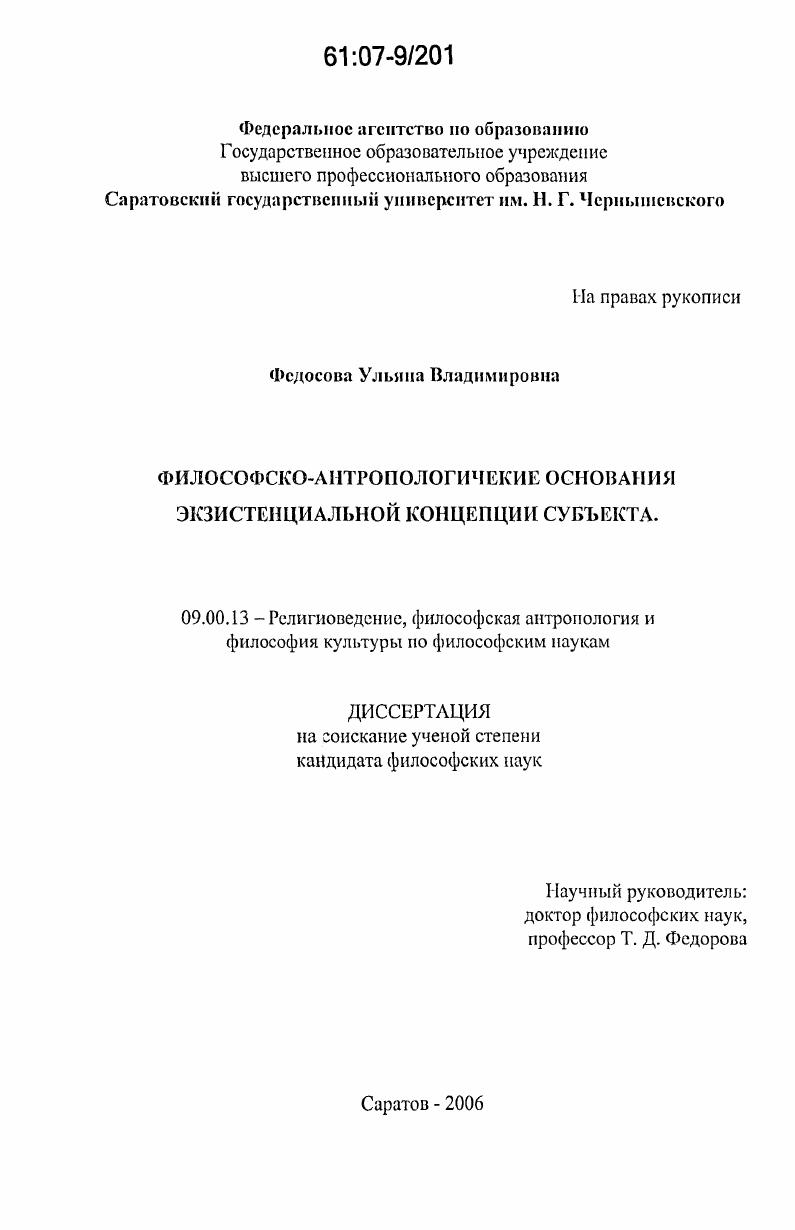 Философско-антропологические основания экзистенциальной концепции субъекта
