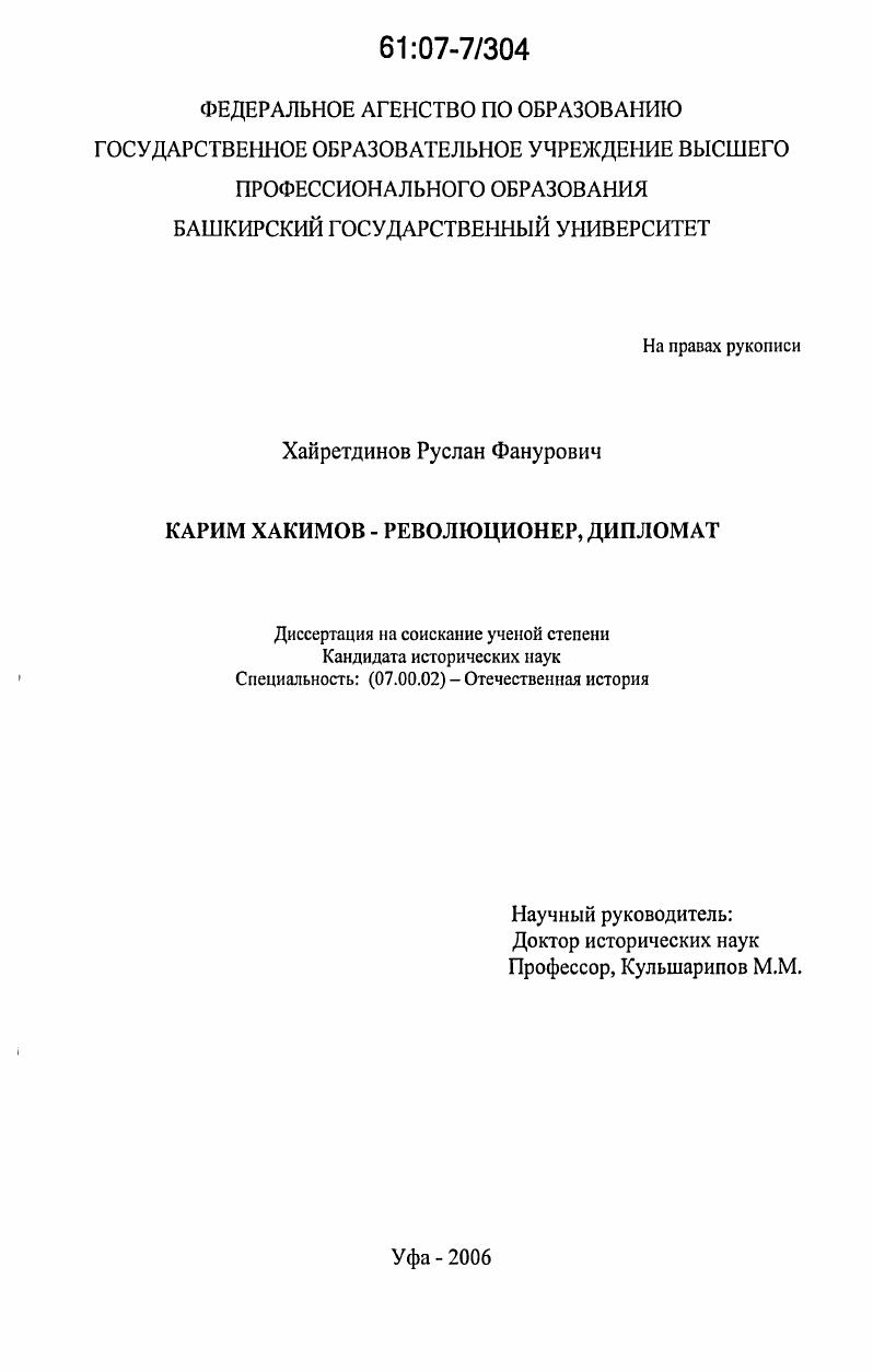 Карим Хакимов - революционер, дипломат