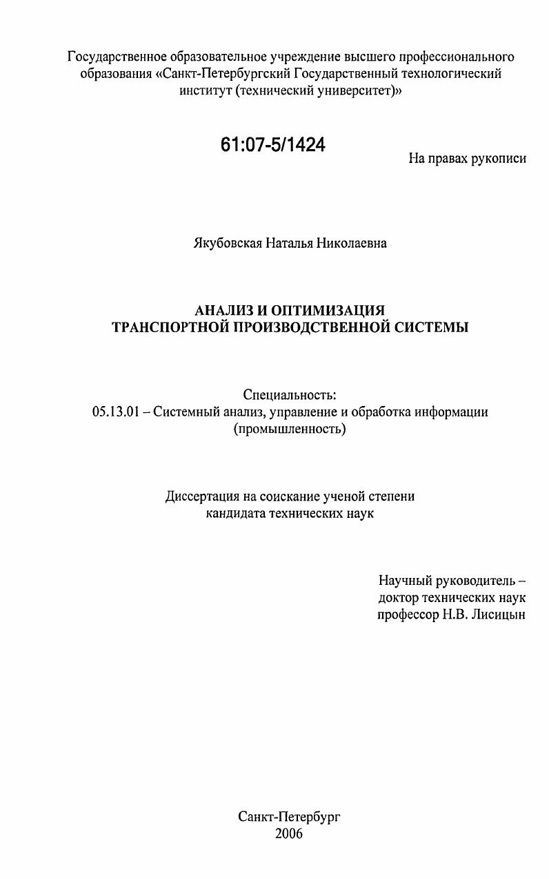 Анализ и оптимизация транспортной производственной системы