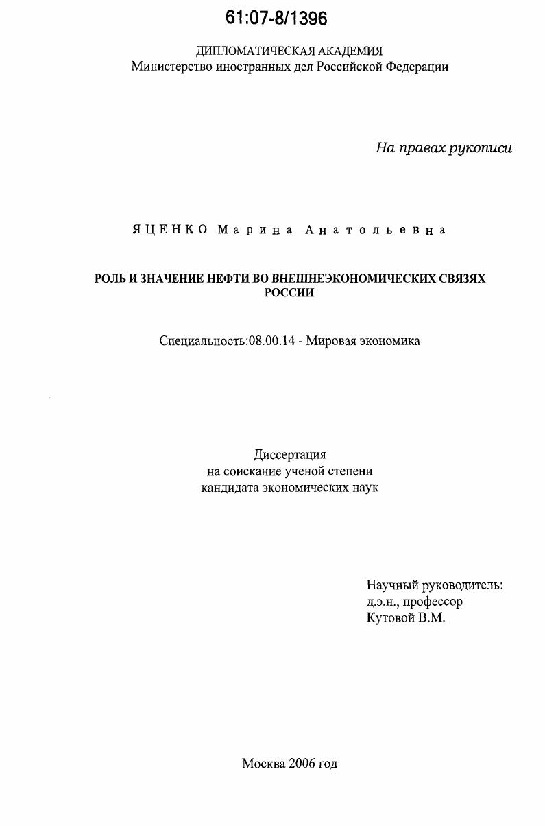 Роль и значение нефти во внешнеэкономических связях России