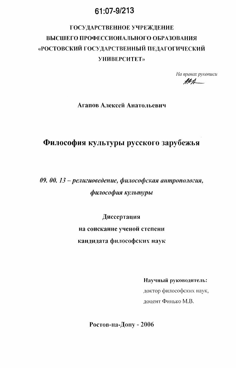 Философия культуры русского зарубежья