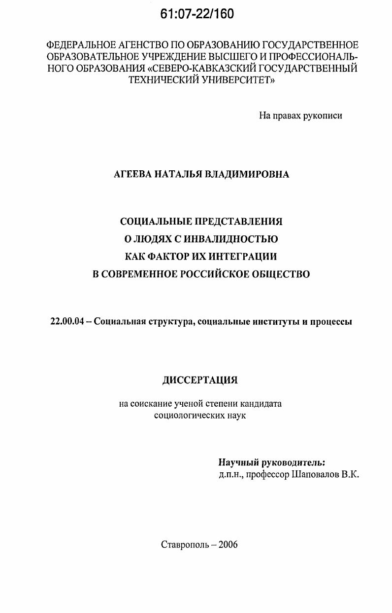 Социальные представления о людях с инвалидностью как фактор их интеграции в современное российское общество