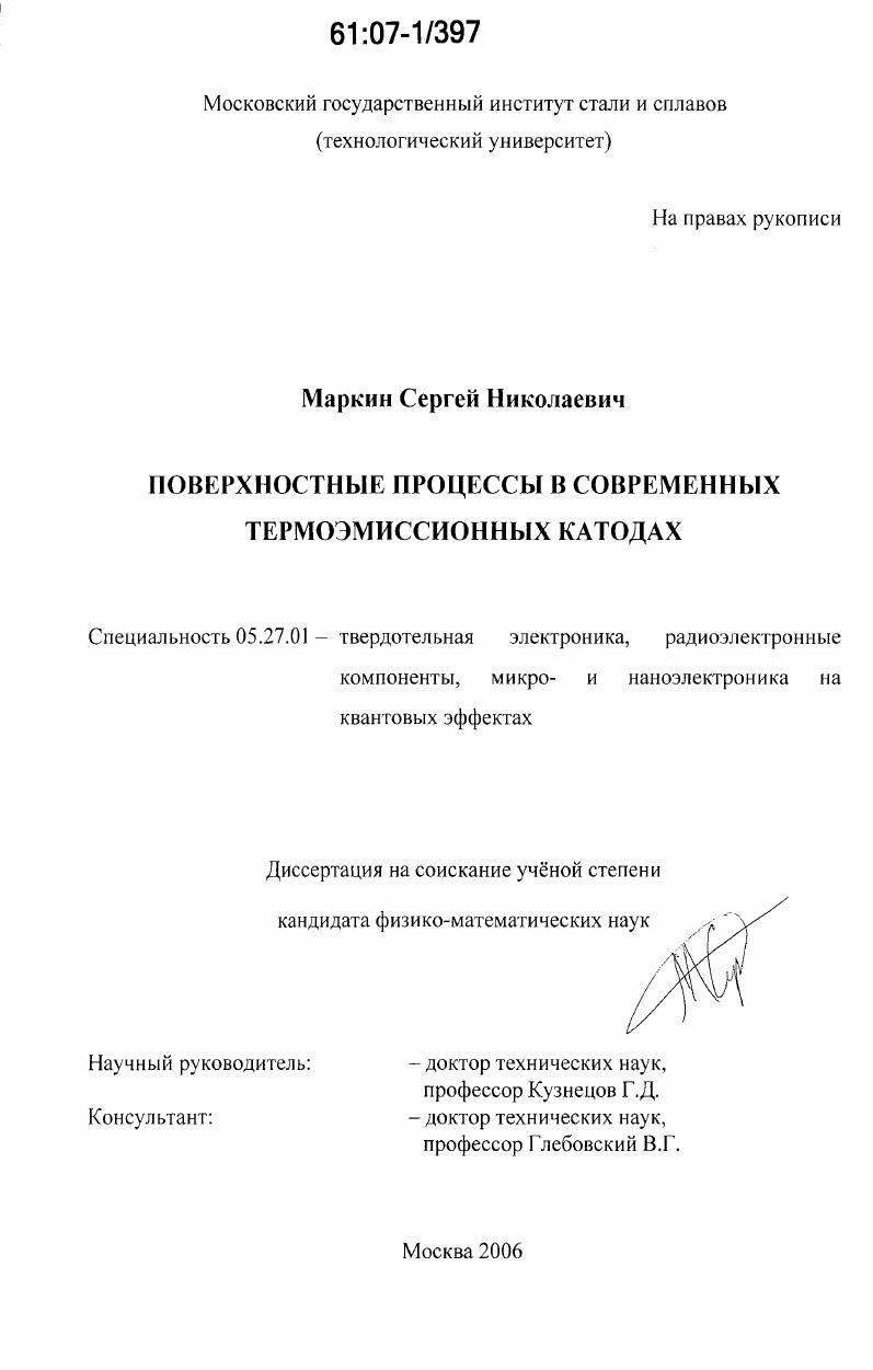 Поверхностные процессы в современных термоэмиссионных катодах