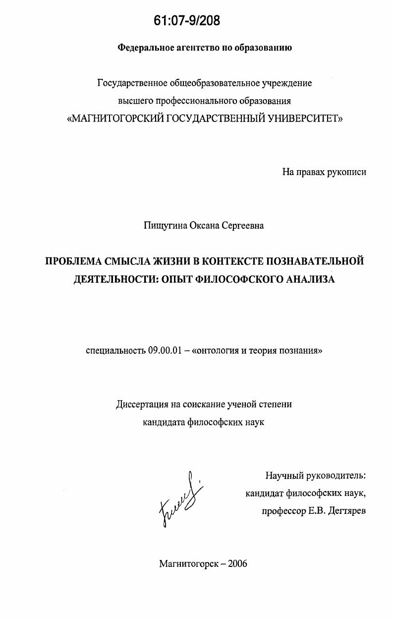 Проблема смысла жизни в контексте познавательной деятельности: опыт философского анализа