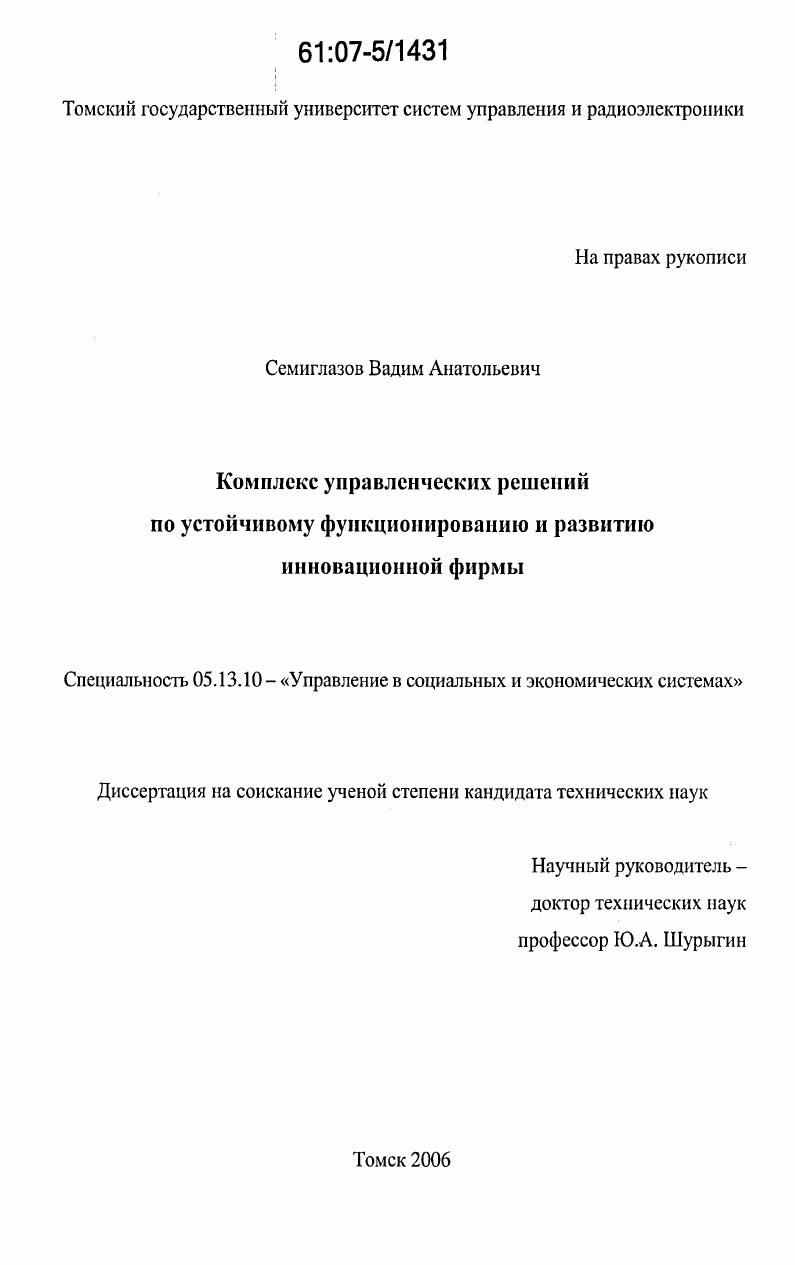 Комплекс управленческих решений по устойчивому функционированию и развитию инновационной фирмы
