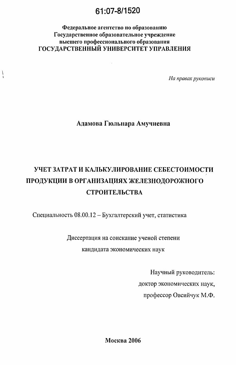 Учет затрат и калькулирование себестоимости продукции в организациях железнодорожного строительства