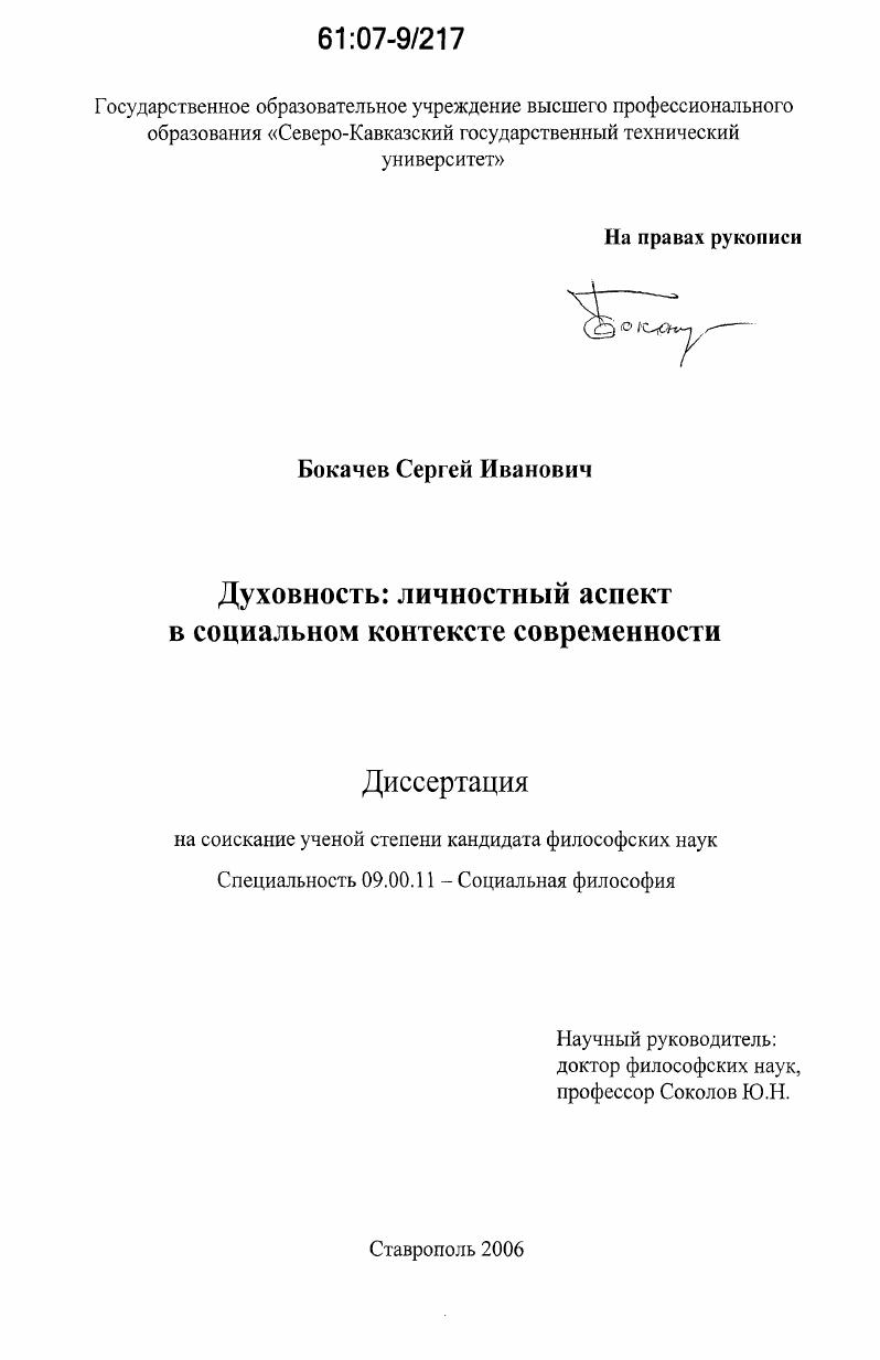 Духовность: личностный аспект в социальном контексте современности