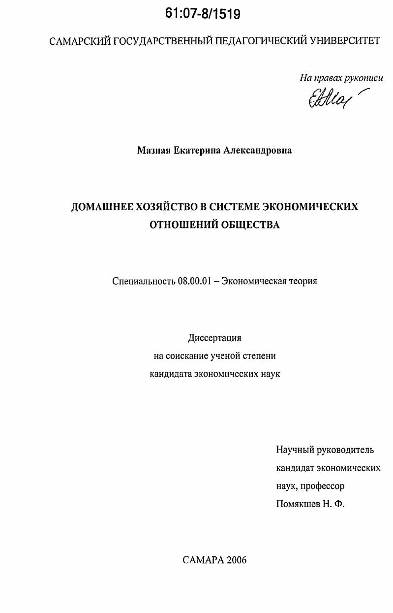 Домашнее хозяйство в системе экономических отношений общества