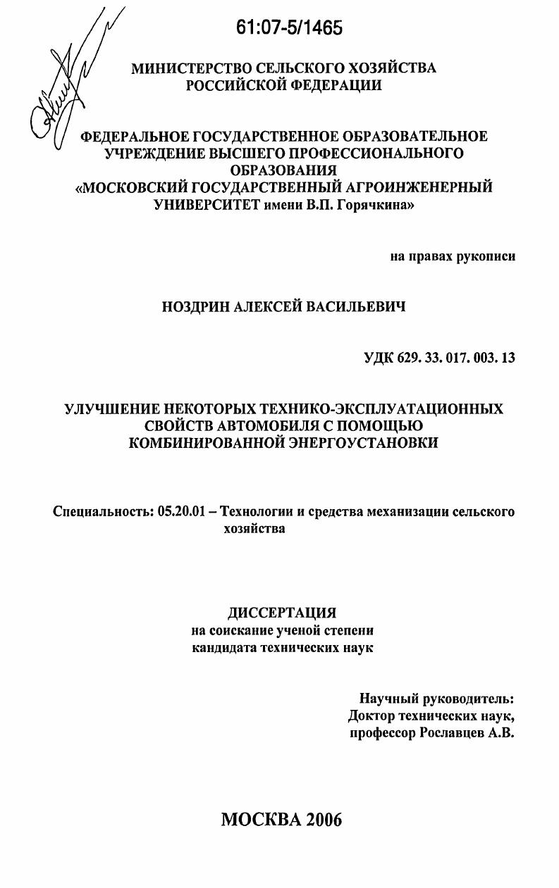 Улучшение некоторых технико-эксплуатационных свойств автомобиля с помощью комбинированной энергоустановки