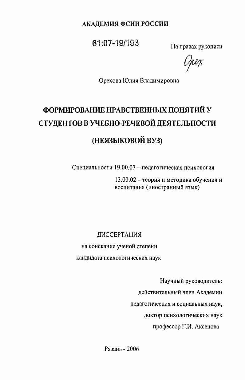 Формирование нравственных понятий у студентов в учебно-речевой деятельности : неязыковой вуз