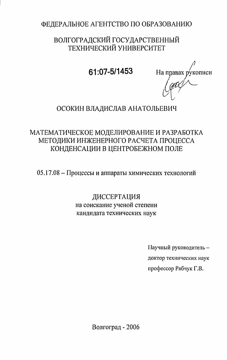 Математическое моделирование и разработка методики инженерного расчета процесса конденсации в центробежном поле