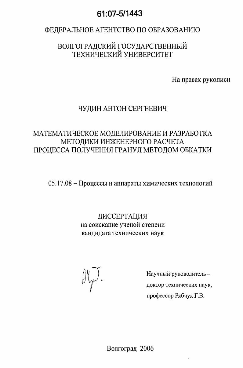Математическое моделирование и разработка методики инженерного расчета процесса получения гранул методом обкатки