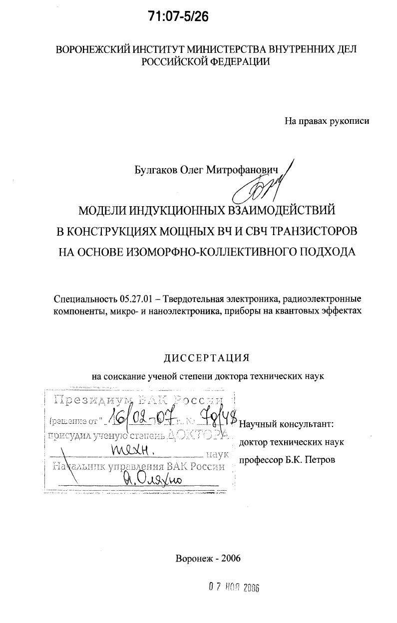 Модели индукционных взаимодействий в конструкциях мощных ВЧ и СВЧ транзисторов на основе изоморфно-коллективного подхода