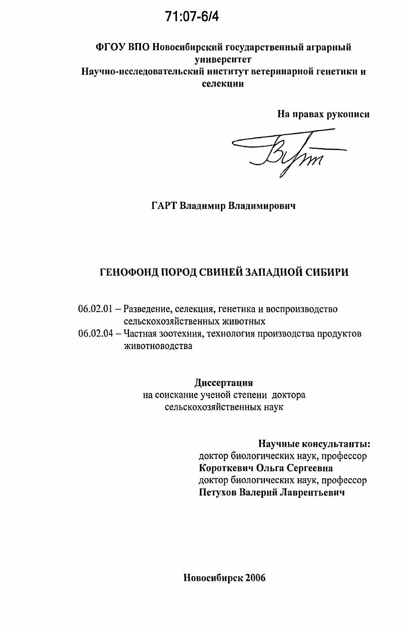 Генофонд пород свиней Западной Сибири