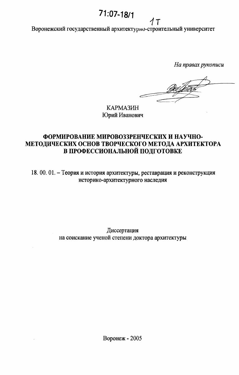 Формирование мировоззренческих и научно-методических основ творческого метода архитектора в профессиональной подготовке