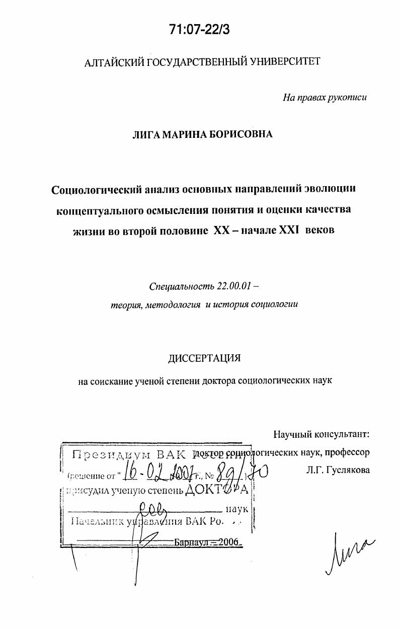 Социологический анализ основных направлений эволюции концептуального осмысления понятия и оценки качества жизни во второй половине XX - начале XXI веков