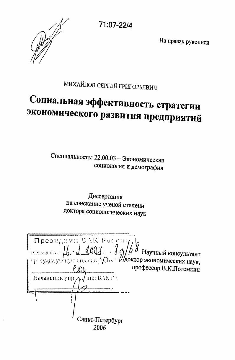 Социальная эффективность стратегии экономического развития предприятий