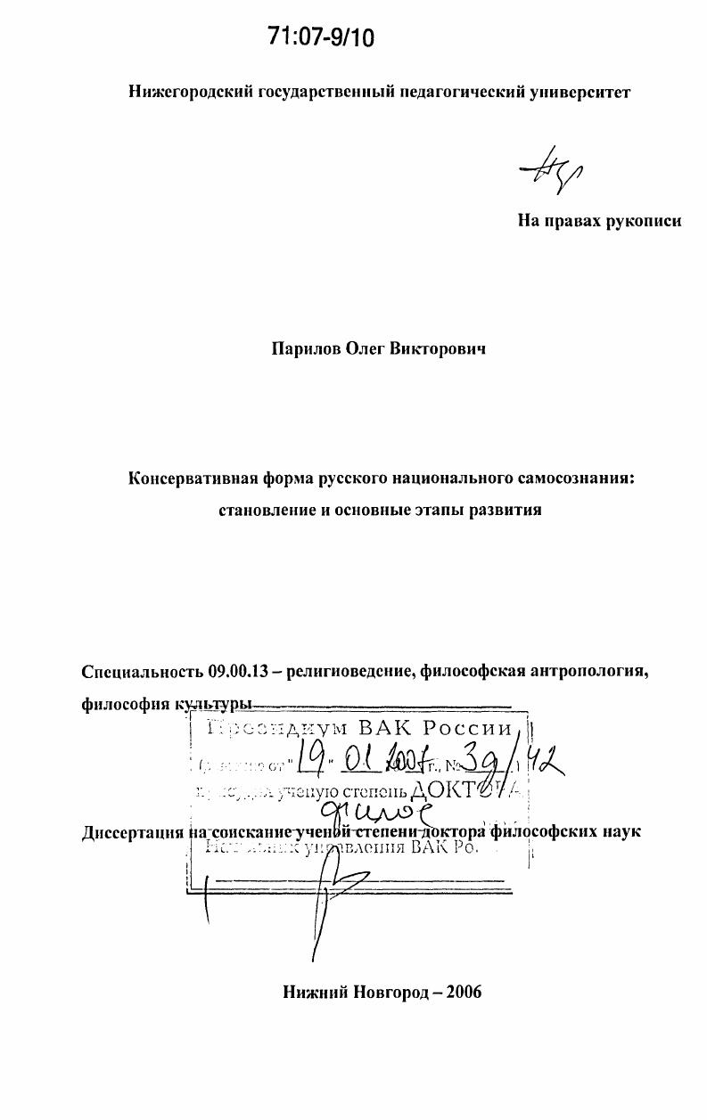Консервативная форма русского национального самосознания: становление и основные этапы развития