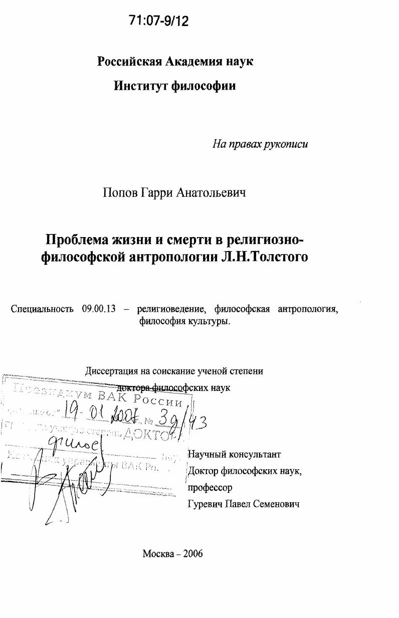 Проблема жизни и смерти в религиозно-философской антропологии Л.Н. Толстого