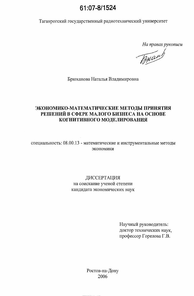 Экономико-математические методы принятия решений в сфере малого бизнеса на основе когнитивного моделирования