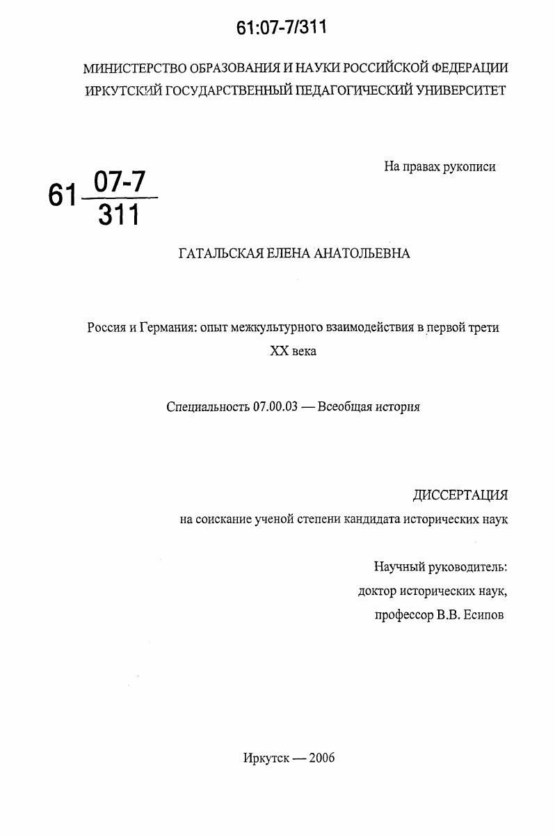 Россия и Германия: опыт межкультурного взаимодействия в первой трети XX века